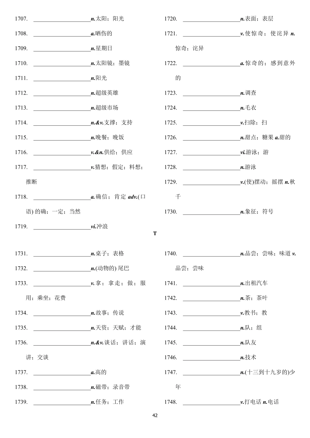 中考英语 新课标2000词汇顺序版(背诵+默写) 第72张