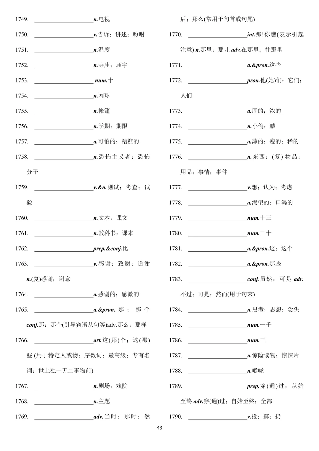 中考英语 新课标2000词汇顺序版(背诵+默写) 第73张