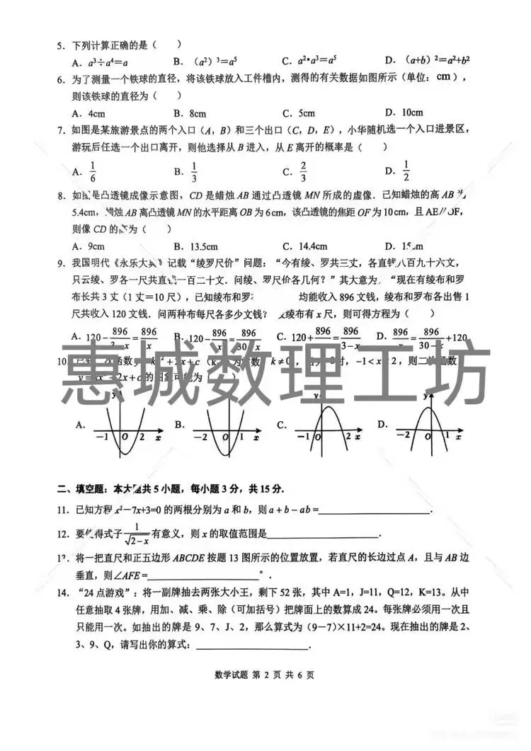 初三考生必看!去年城区一模真题免费领,现在刷题正是黄金期! 第43张