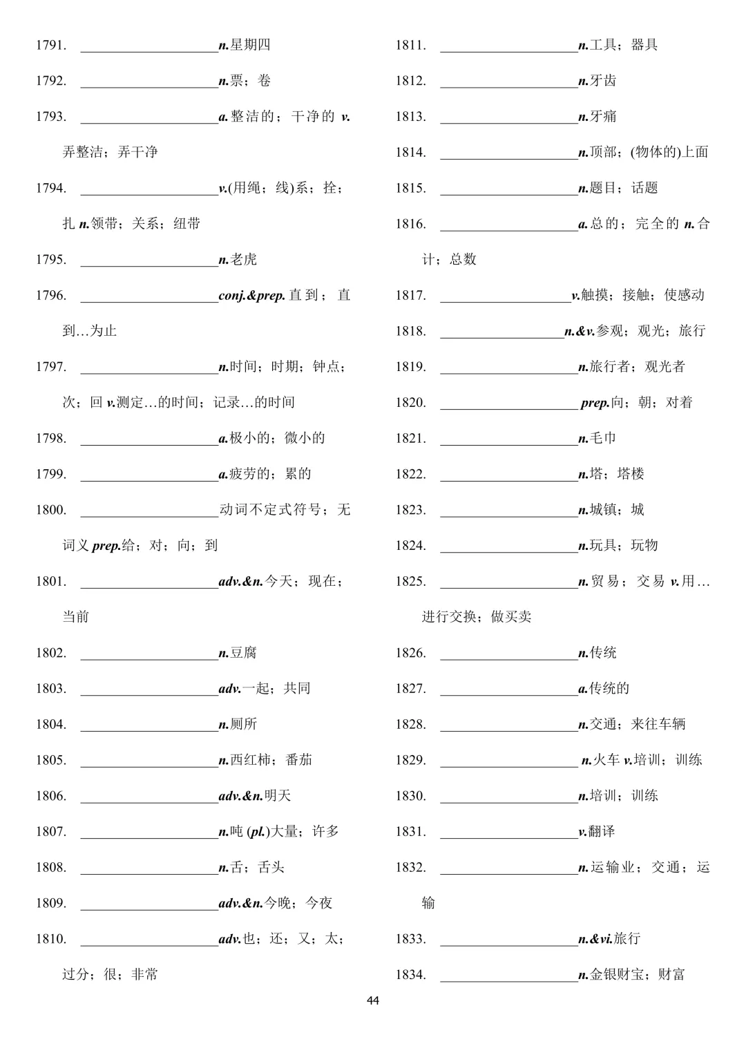 中考英语 新课标2000词汇顺序版(背诵+默写) 第74张