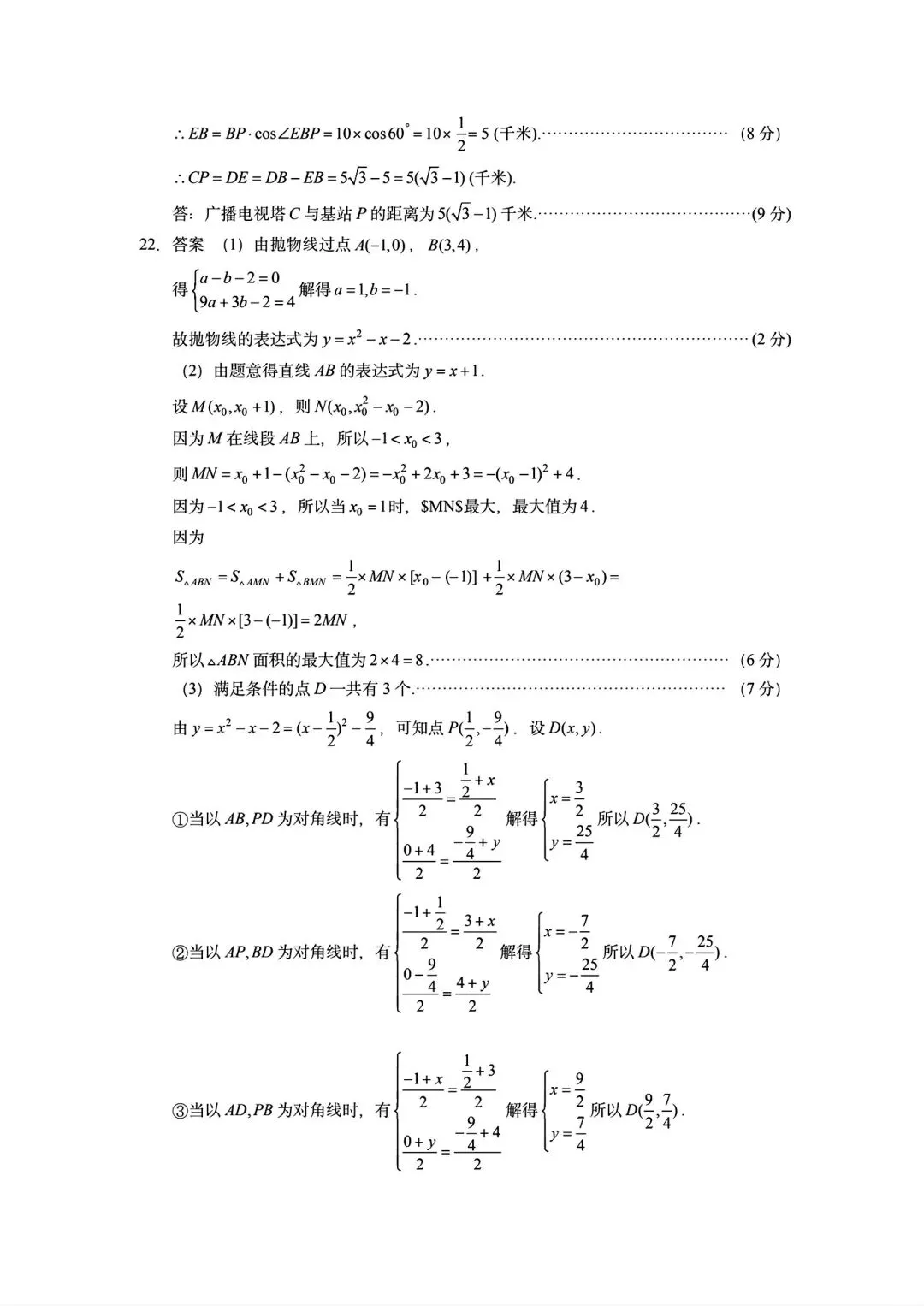 【中考模拟】2026年新乡一模试卷及答案(七科全)含听力 第14张