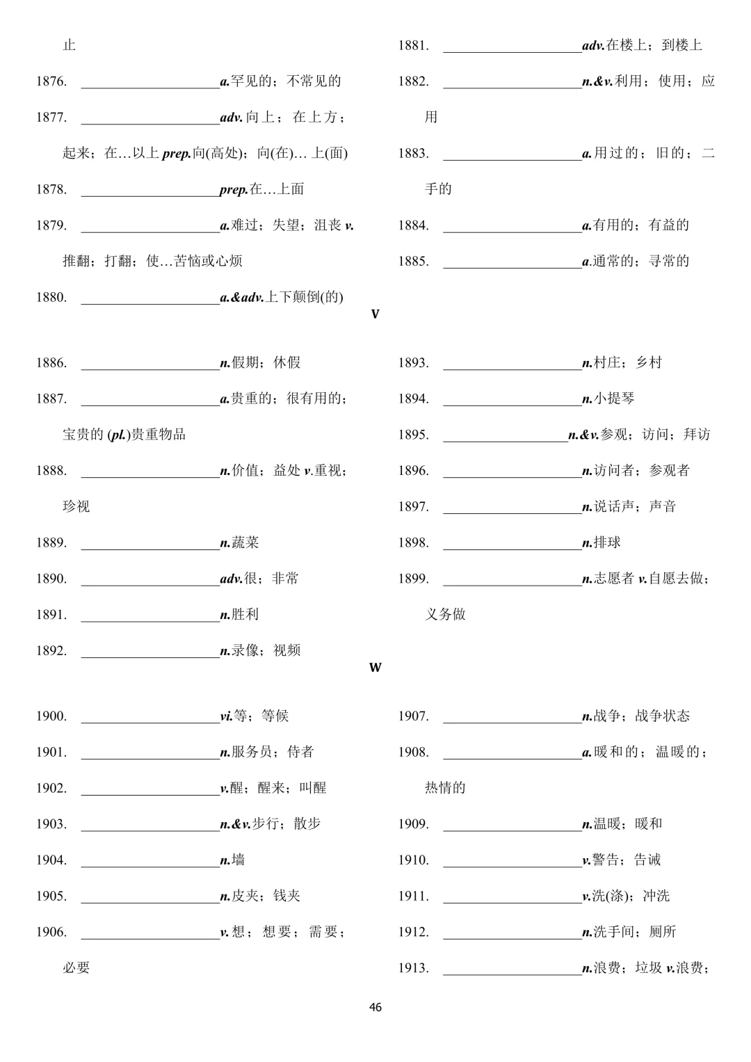 中考英语 新课标2000词汇顺序版(背诵+默写) 第76张