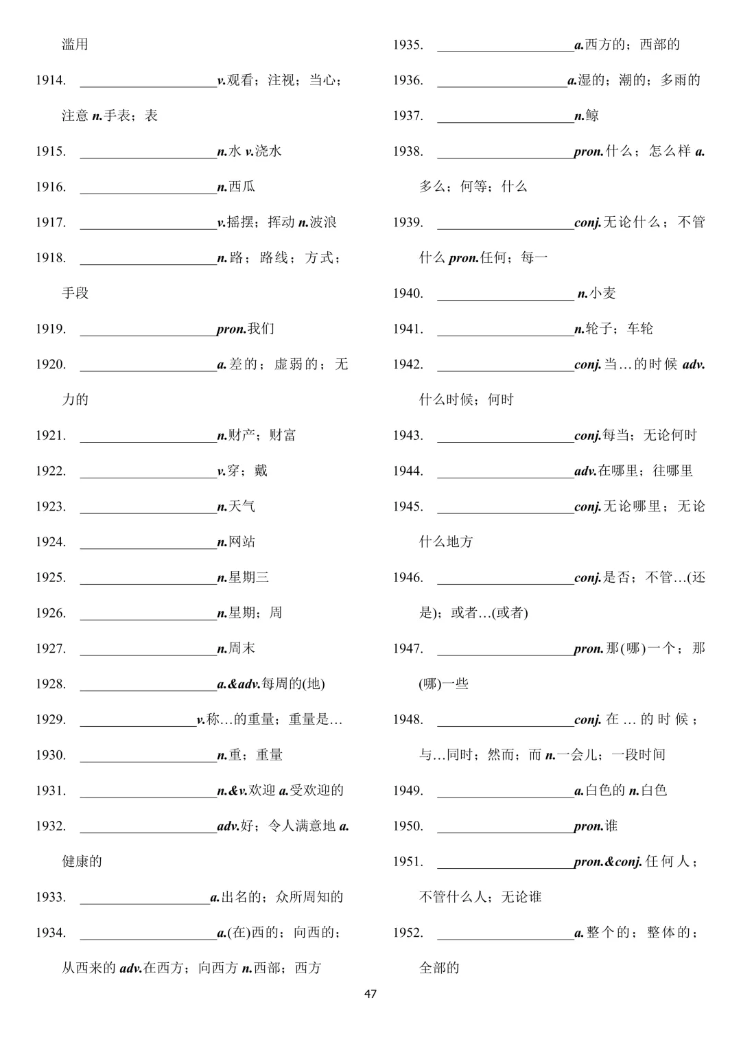 中考英语 新课标2000词汇顺序版(背诵+默写) 第77张