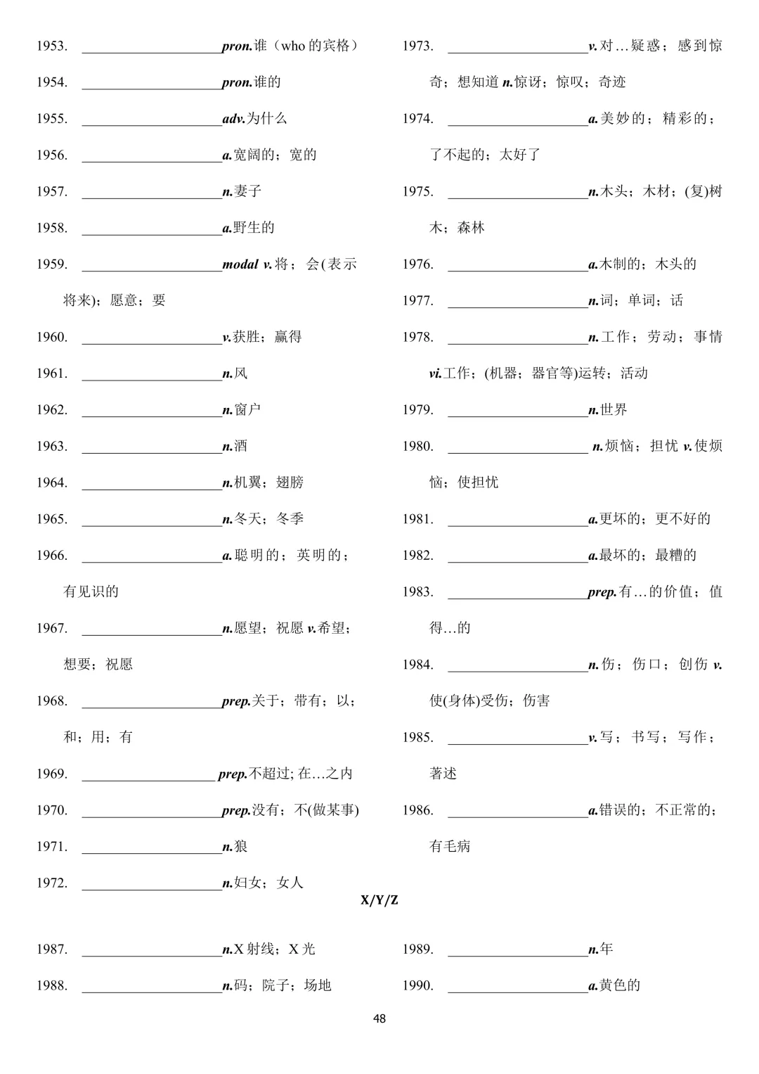 中考英语 新课标2000词汇顺序版(背诵+默写) 第78张