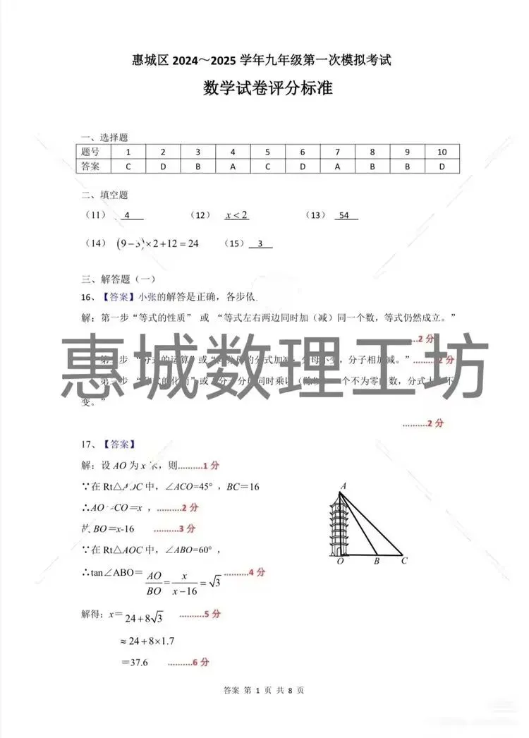 初三考生必看!去年城区一模真题免费领,现在刷题正是黄金期! 第47张