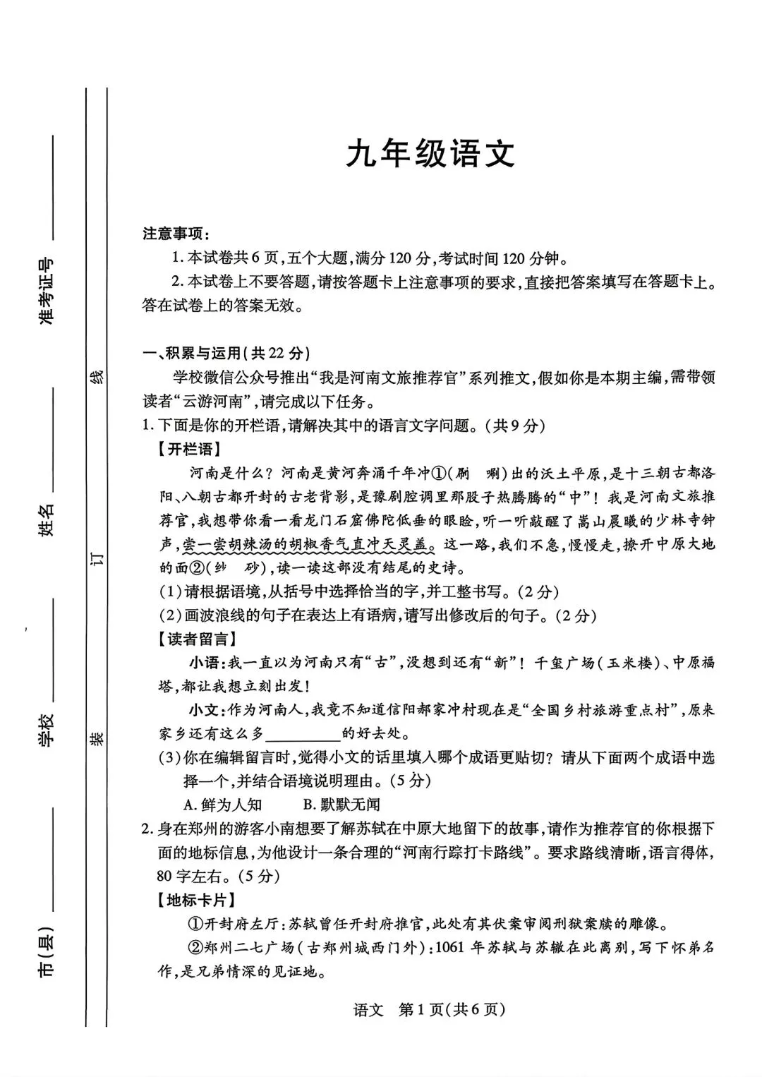 【中考模拟】2026年新乡一模试卷及答案(七科全)含听力 第17张
