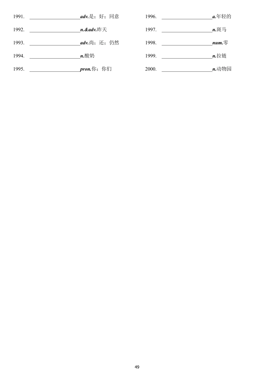 中考英语 新课标2000词汇顺序版(背诵+默写) 第79张