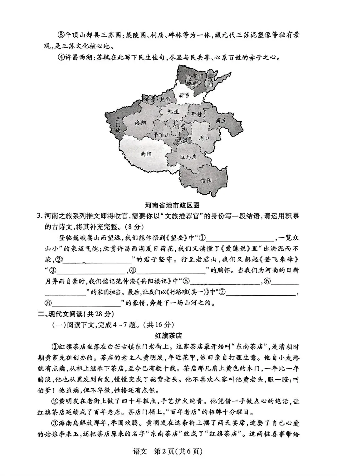 【中考模拟】2026年新乡一模试卷及答案(七科全)含听力 第18张