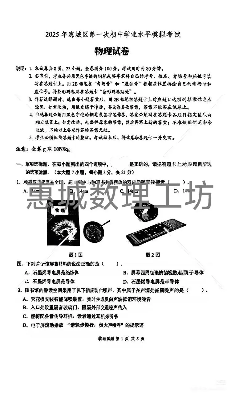 初三考生必看!去年城区一模真题免费领,现在刷题正是黄金期! 第54张