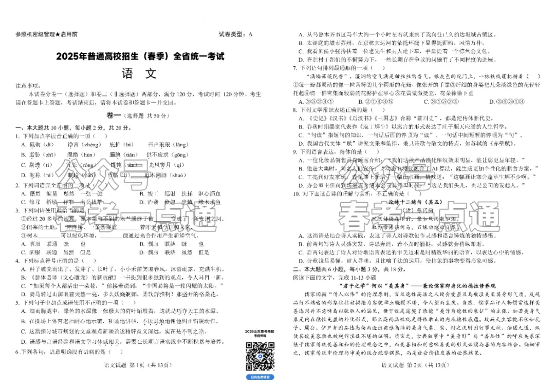 春季高考语数外十年真题(2014~2025) 第3张