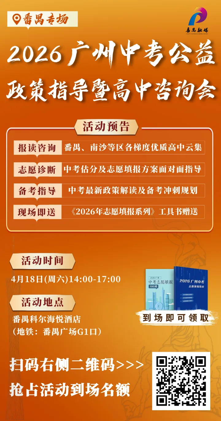 广州中考投档规则要“动刀”?新班子的这份文件信息量很大! 第12张