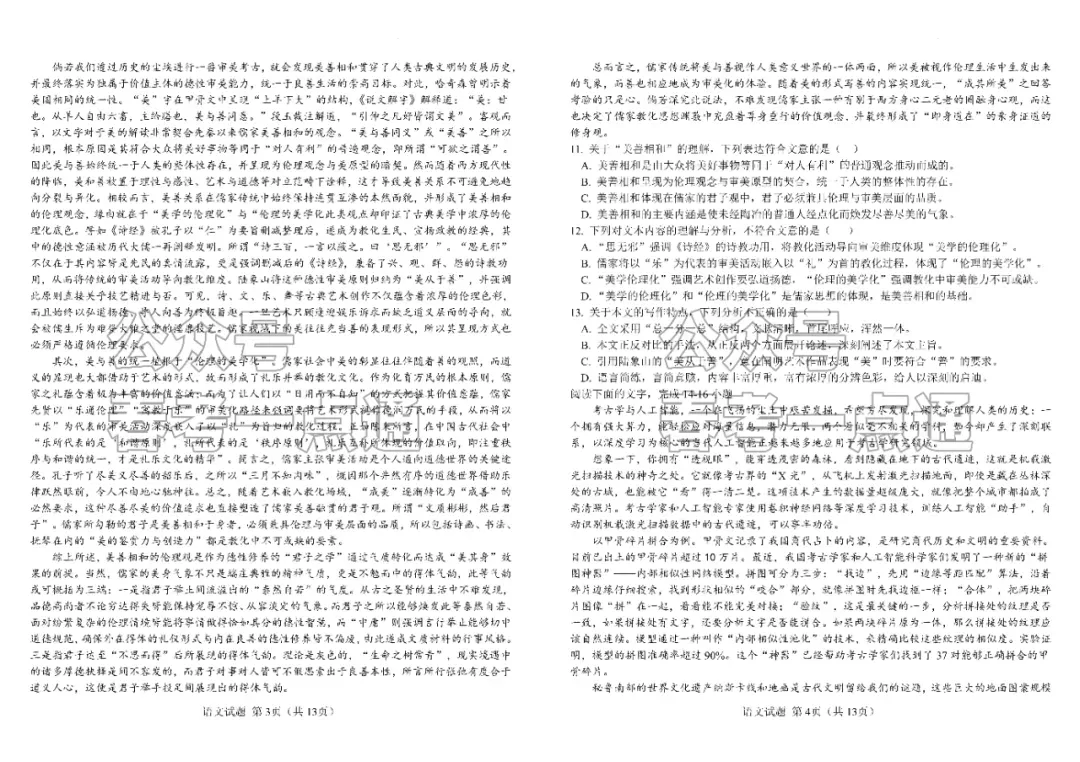 春季高考语数外十年真题(2014~2025) 第4张