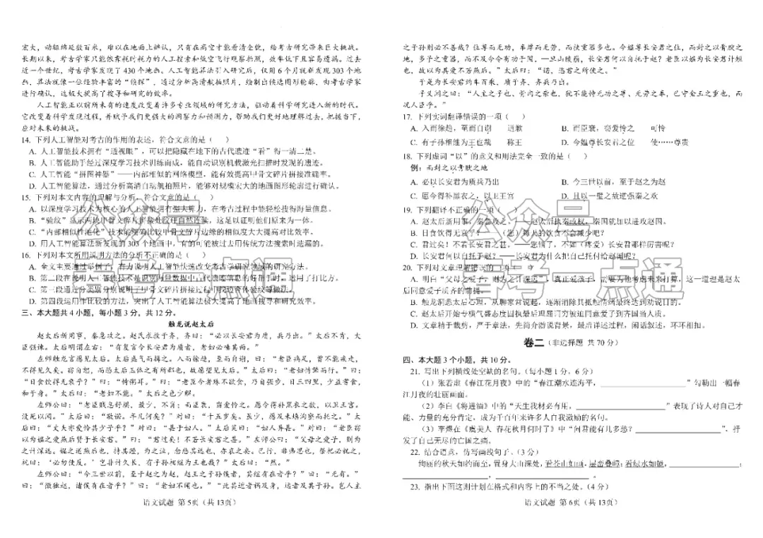 春季高考语数外十年真题(2014~2025) 第5张