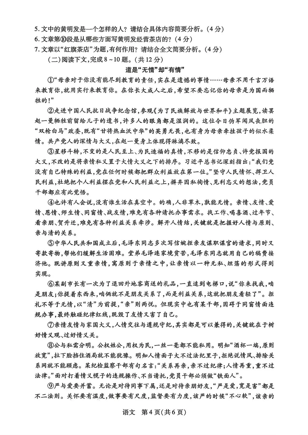 【中考模拟】2026年新乡一模试卷及答案(七科全)含听力 第20张