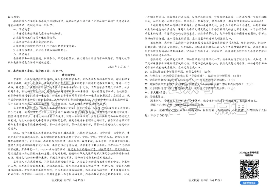 春季高考语数外十年真题(2014~2025) 第6张