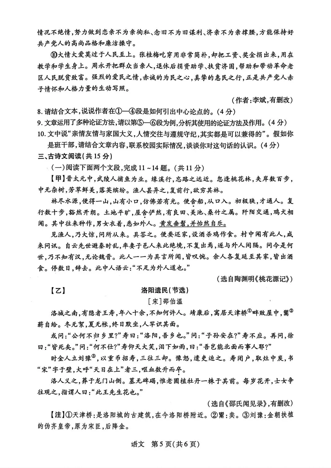 【中考模拟】2026年新乡一模试卷及答案(七科全)含听力 第21张