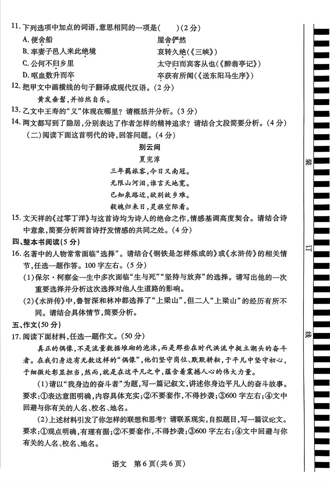 【中考模拟】2026年新乡一模试卷及答案(七科全)含听力 第22张