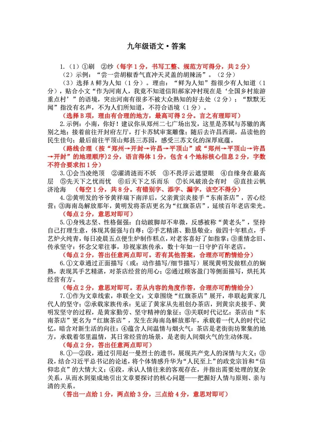 【中考模拟】2026年新乡一模试卷及答案(七科全)含听力 第23张