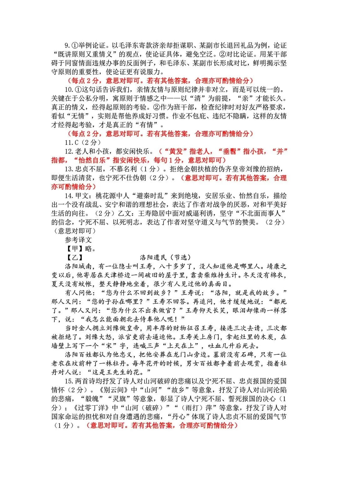 【中考模拟】2026年新乡一模试卷及答案(七科全)含听力 第24张