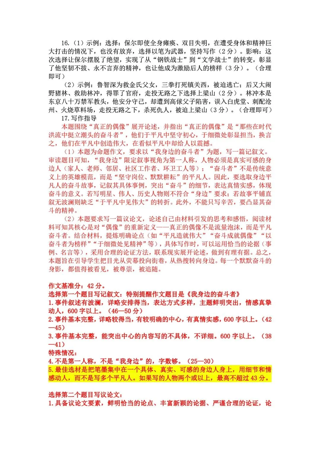 【中考模拟】2026年新乡一模试卷及答案(七科全)含听力 第25张