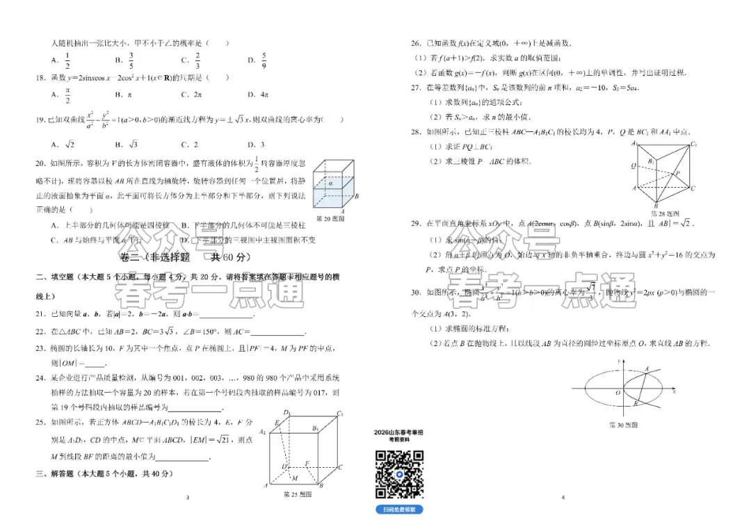 春季高考语数外十年真题(2014~2025) 第8张