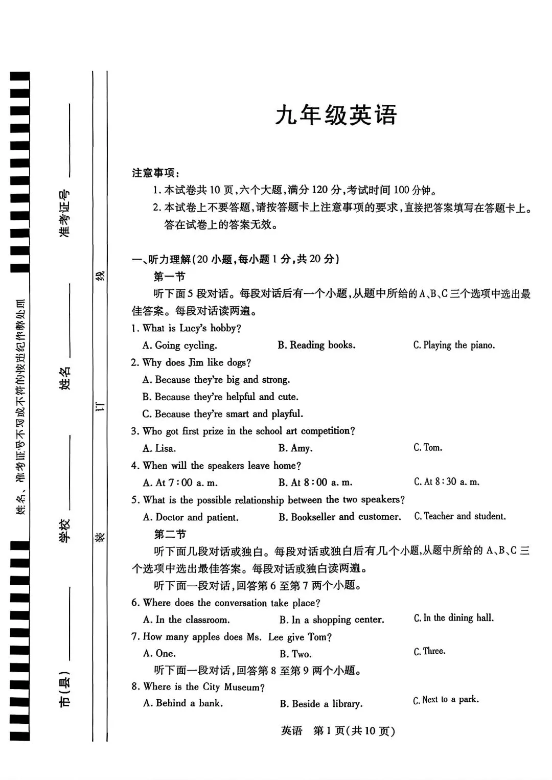 【中考模拟】2026年新乡一模试卷及答案(七科全)含听力 第28张