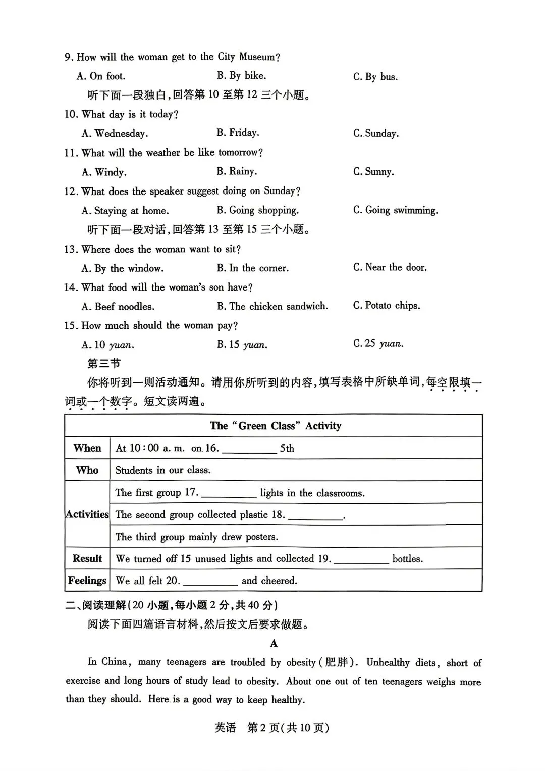 【中考模拟】2026年新乡一模试卷及答案(七科全)含听力 第29张