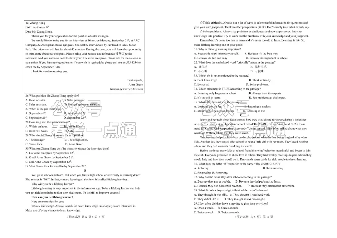 春季高考语数外十年真题(2014~2025) 第10张