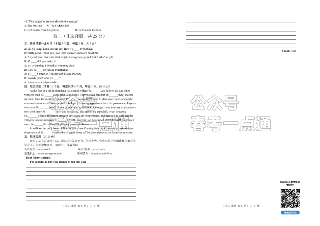 春季高考语数外十年真题(2014~2025) 第11张