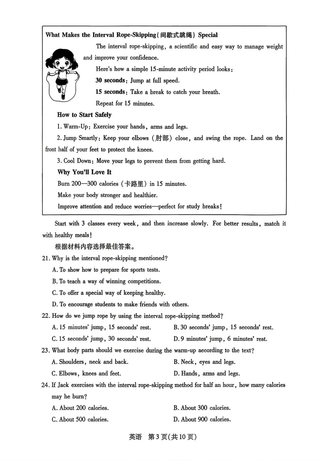 【中考模拟】2026年新乡一模试卷及答案(七科全)含听力 第30张