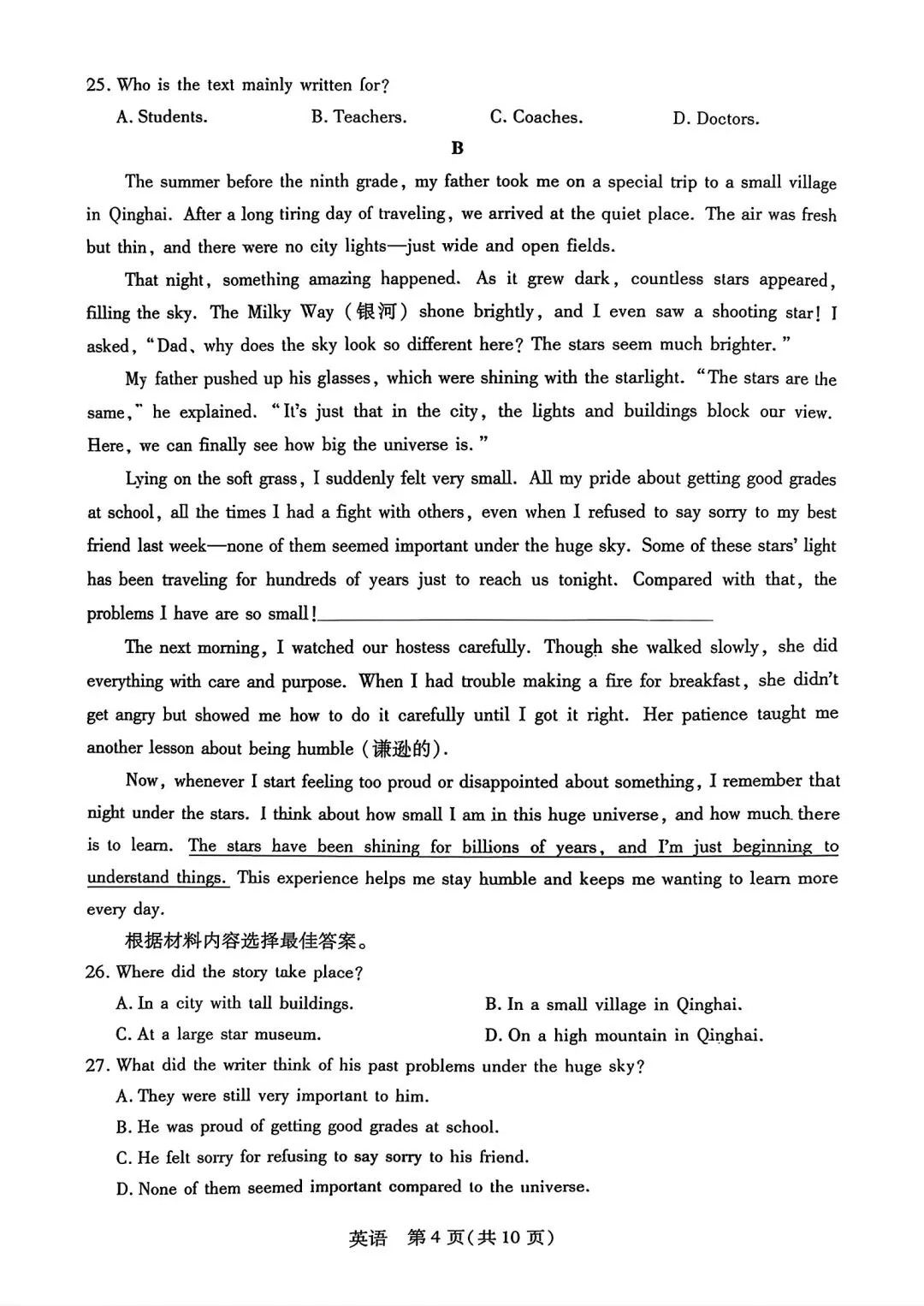 【中考模拟】2026年新乡一模试卷及答案(七科全)含听力 第31张