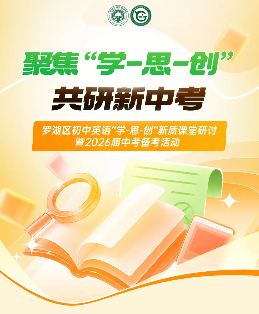 聚焦“学-思-创”, 共研新中考 第1张