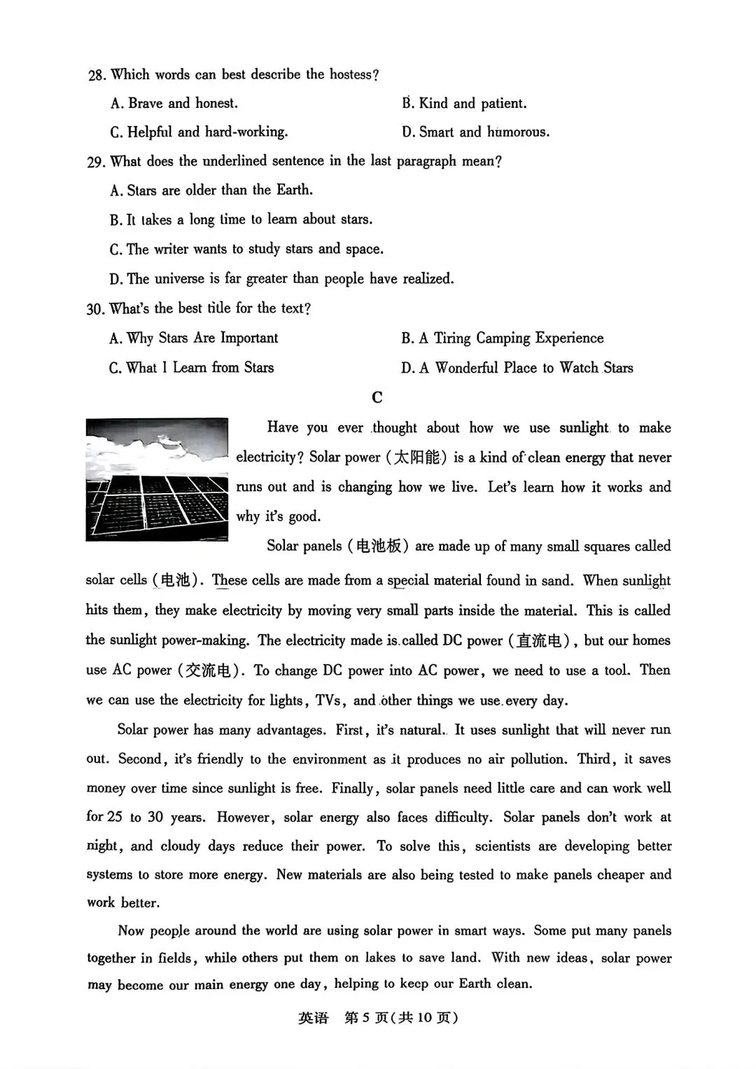 【中考模拟】2026年新乡一模试卷及答案(七科全)含听力 第32张