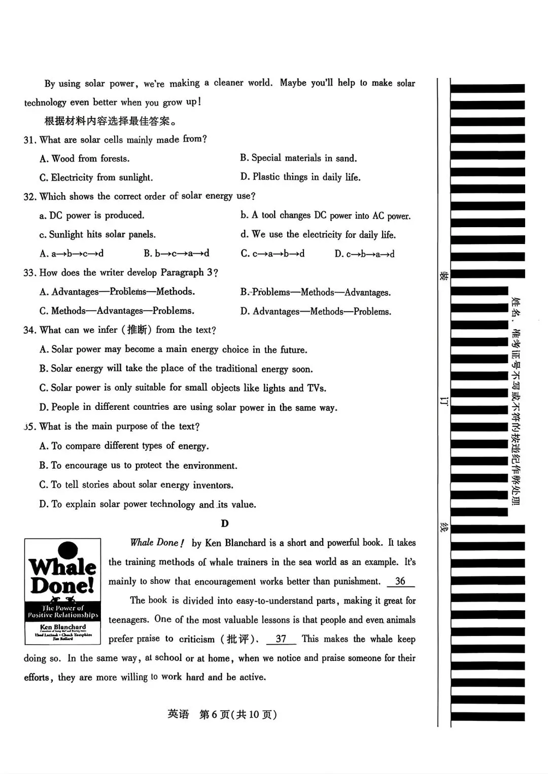 【中考模拟】2026年新乡一模试卷及答案(七科全)含听力 第33张