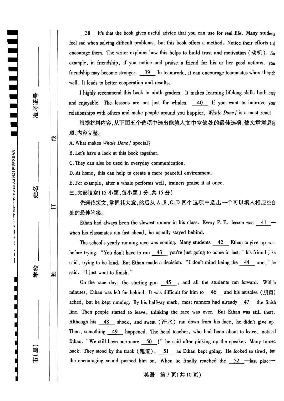 【中考模拟】2026年新乡一模试卷及答案(七科全)含听力 第34张