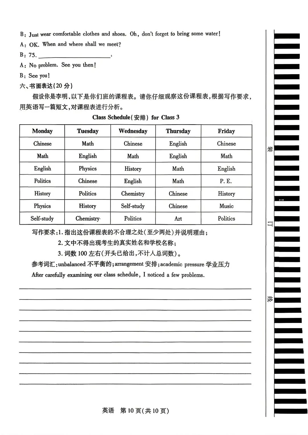 【中考模拟】2026年新乡一模试卷及答案(七科全)含听力 第37张