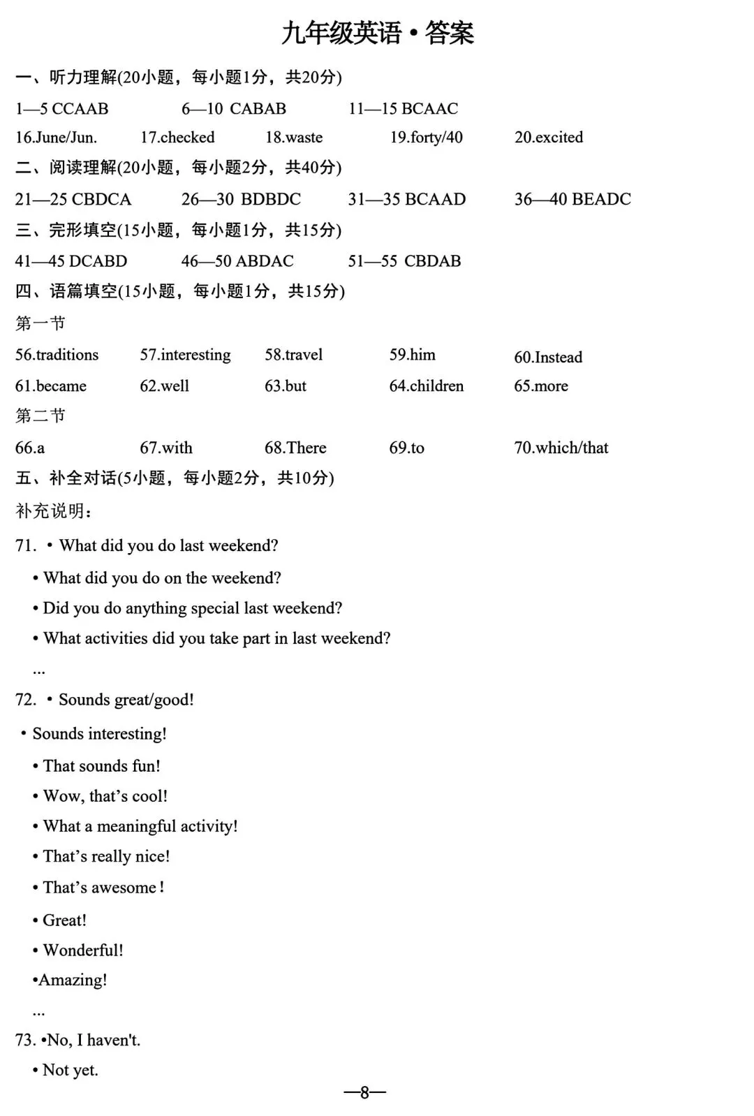 【中考模拟】2026年新乡一模试卷及答案(七科全)含听力 第38张