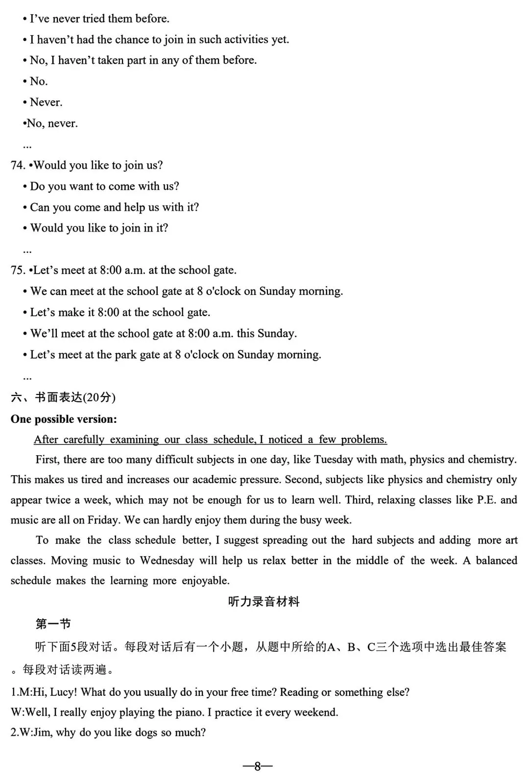 【中考模拟】2026年新乡一模试卷及答案(七科全)含听力 第39张