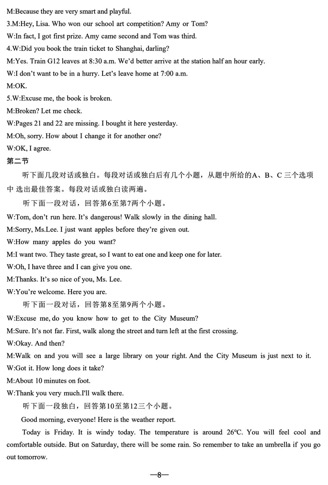 【中考模拟】2026年新乡一模试卷及答案(七科全)含听力 第40张