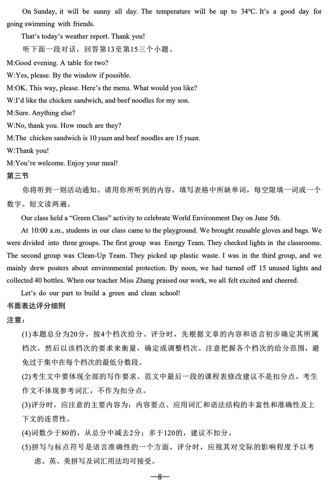 【中考模拟】2026年新乡一模试卷及答案(七科全)含听力 第41张