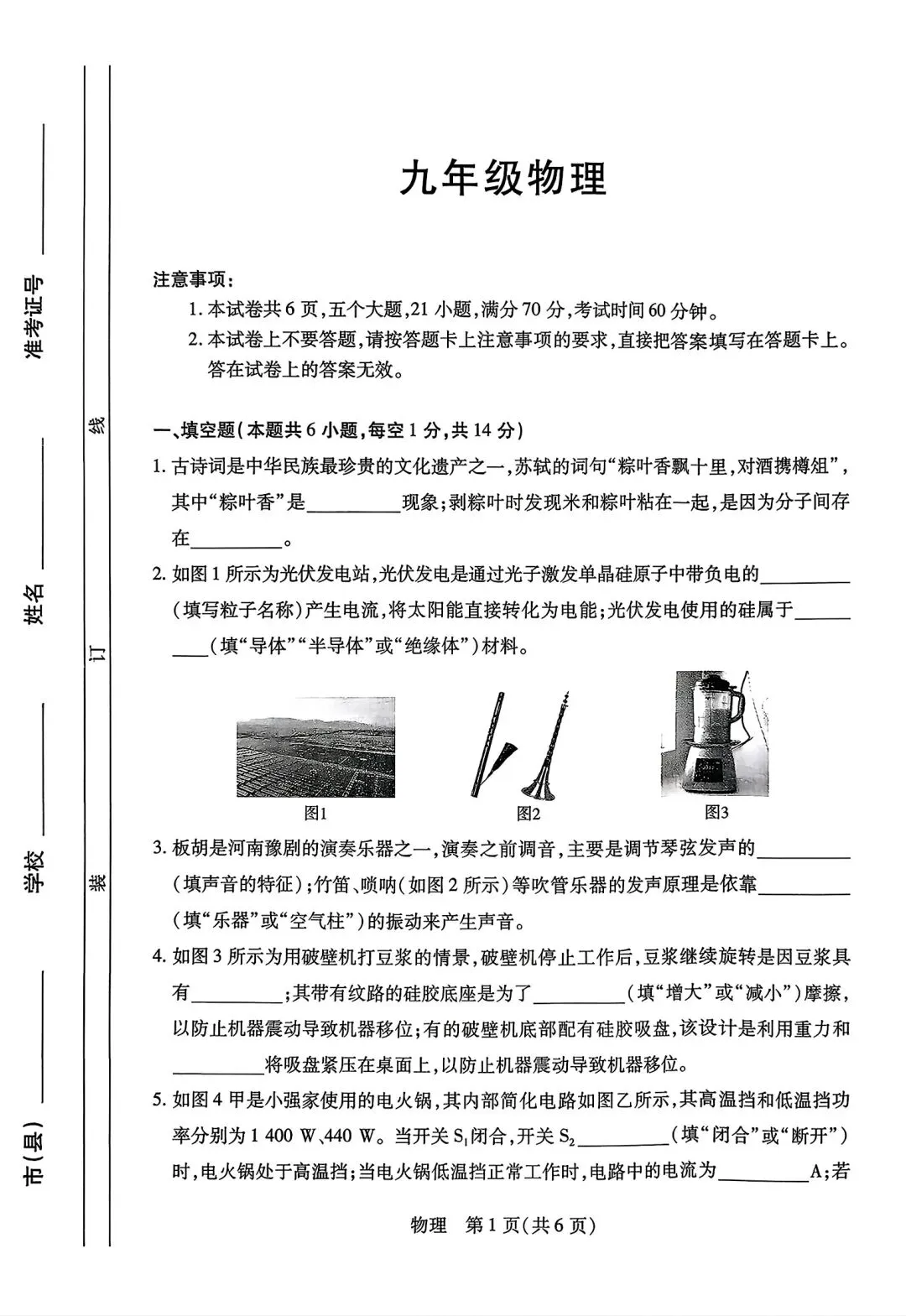 【中考模拟】2026年新乡一模试卷及答案(七科全)含听力 第43张