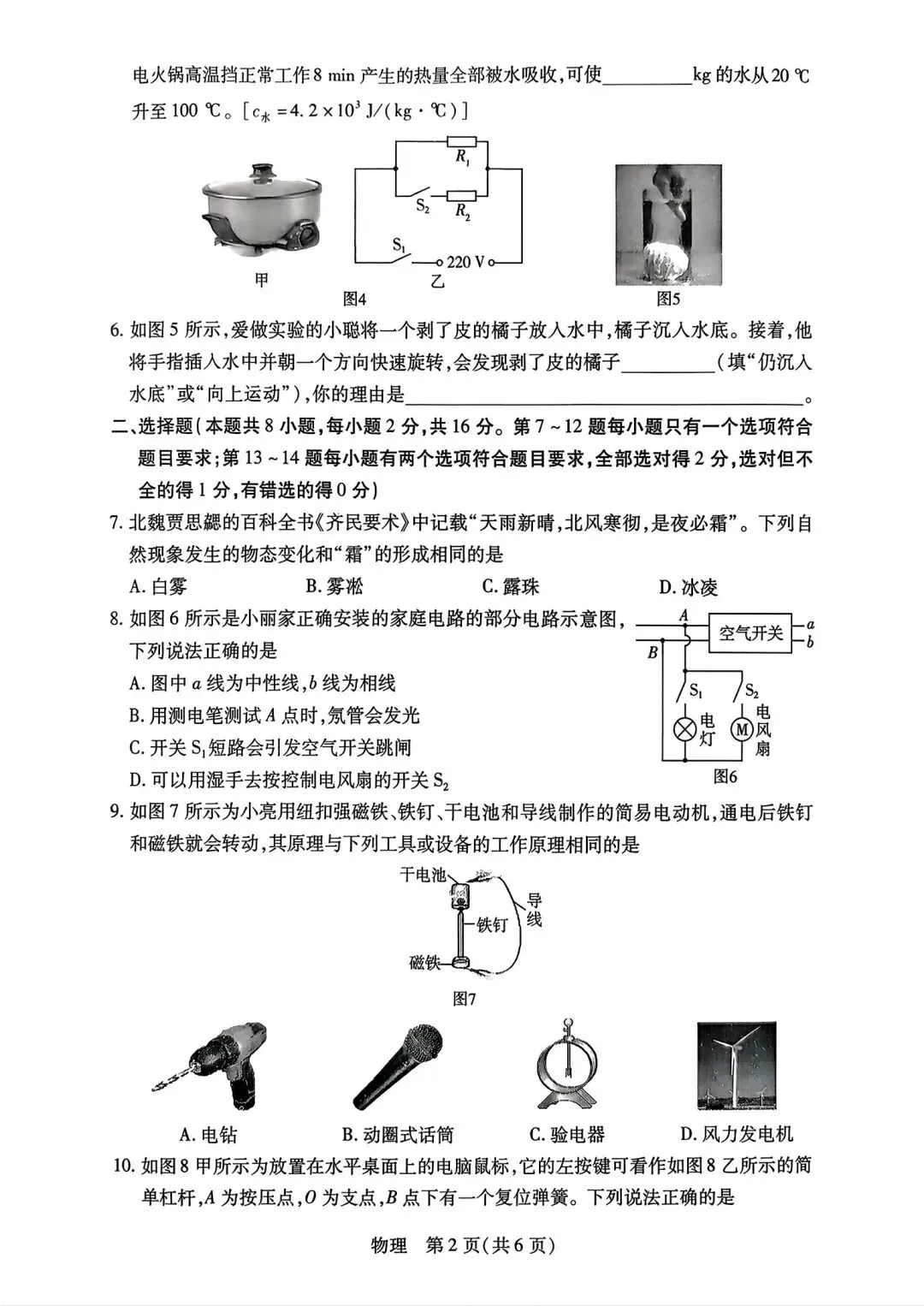 【中考模拟】2026年新乡一模试卷及答案(七科全)含听力 第44张