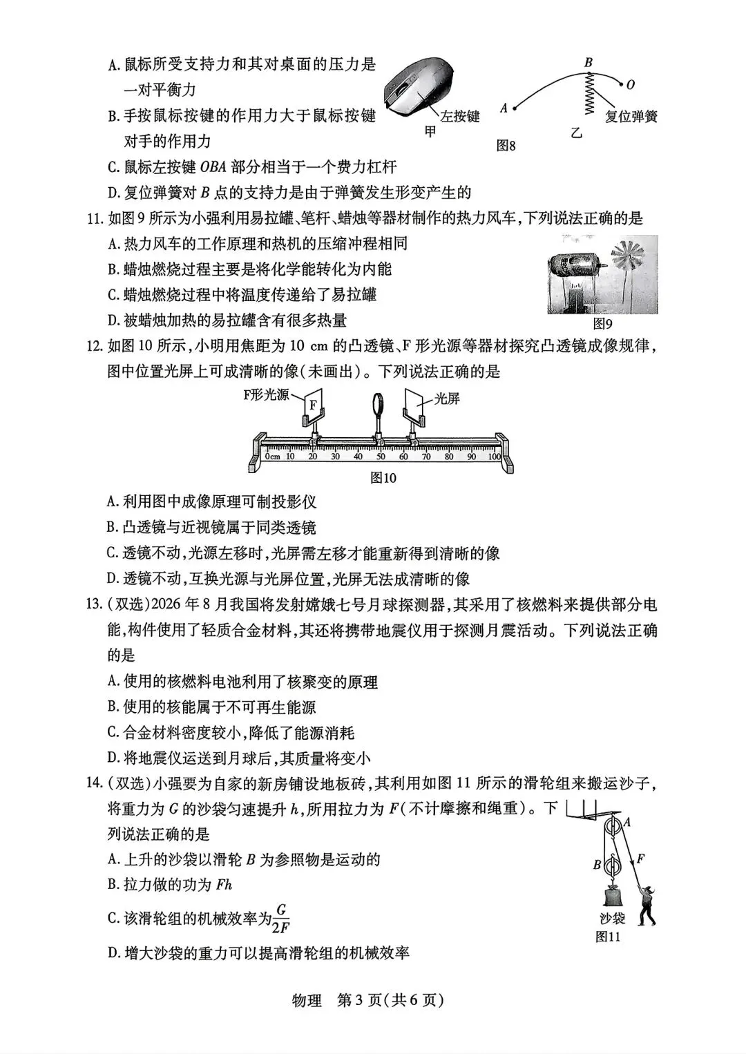 【中考模拟】2026年新乡一模试卷及答案(七科全)含听力 第45张