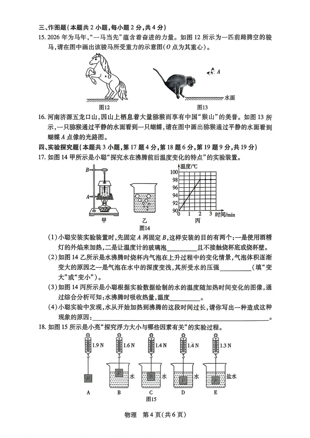 【中考模拟】2026年新乡一模试卷及答案(七科全)含听力 第46张
