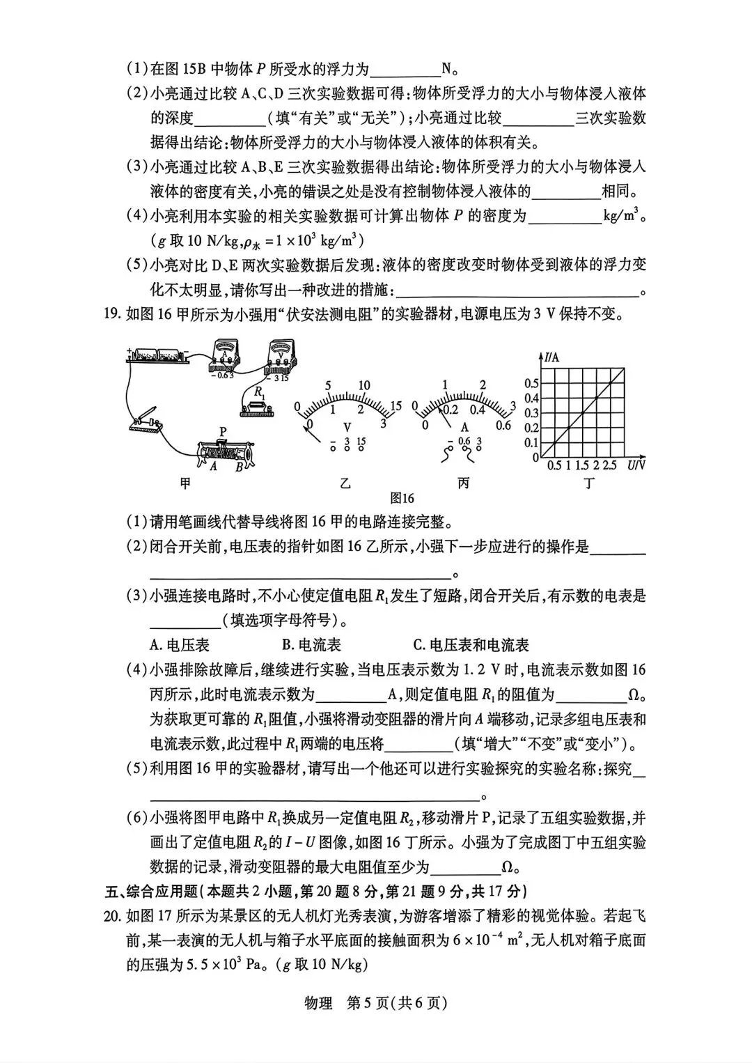 【中考模拟】2026年新乡一模试卷及答案(七科全)含听力 第47张