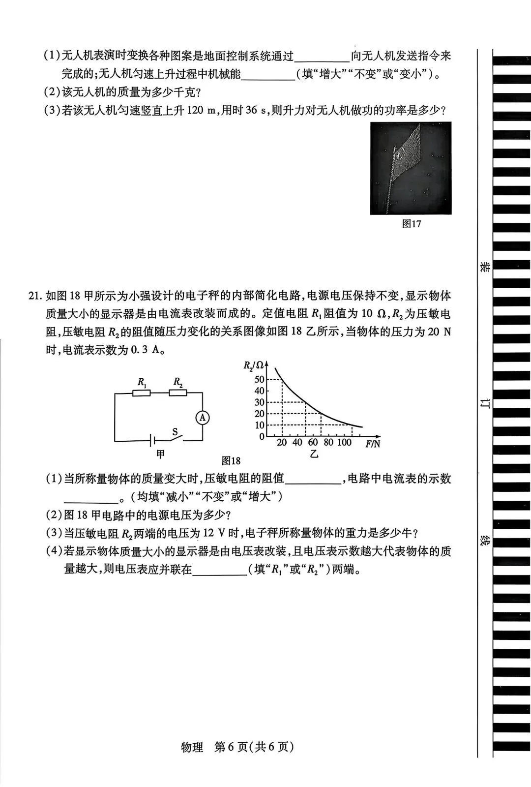 【中考模拟】2026年新乡一模试卷及答案(七科全)含听力 第48张