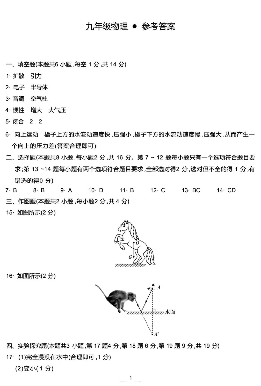 【中考模拟】2026年新乡一模试卷及答案(七科全)含听力 第49张