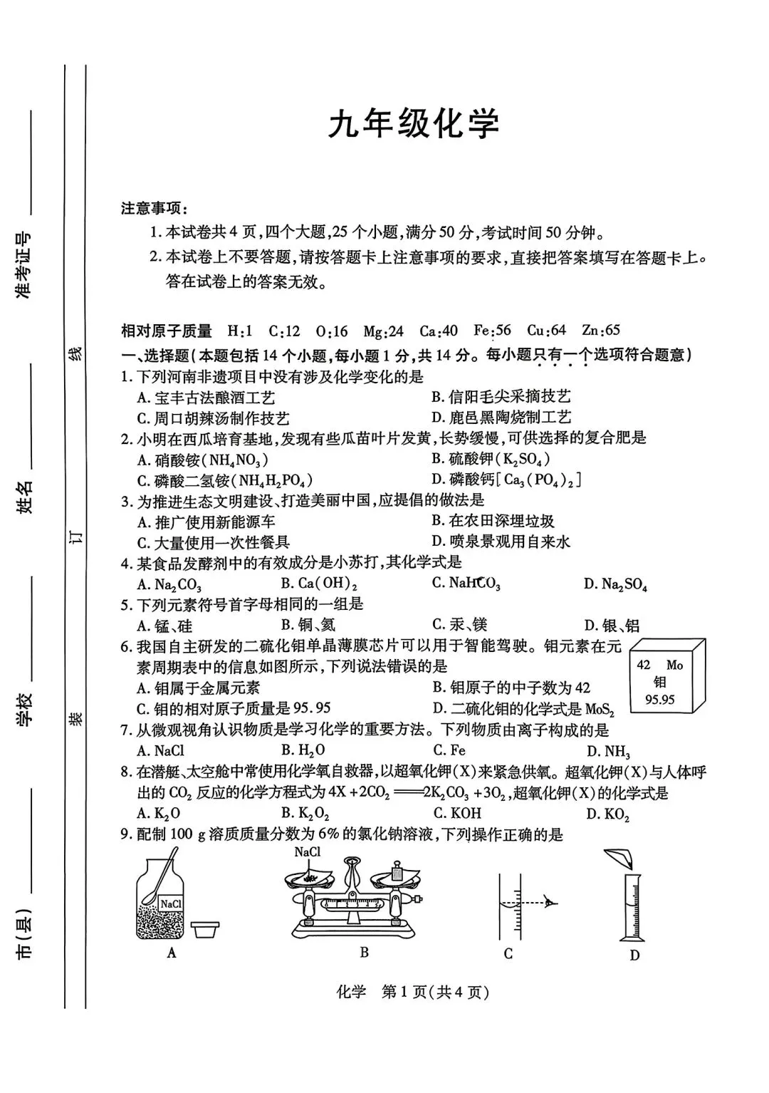 【中考模拟】2026年新乡一模试卷及答案(七科全)含听力 第52张