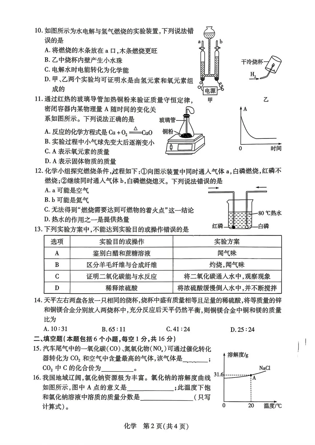 【中考模拟】2026年新乡一模试卷及答案(七科全)含听力 第53张