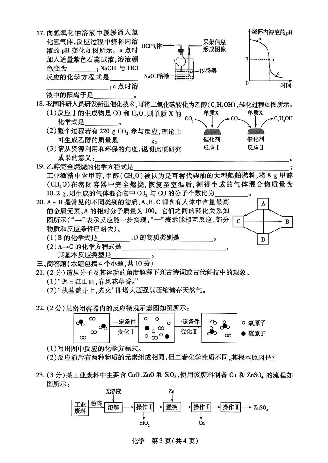 【中考模拟】2026年新乡一模试卷及答案(七科全)含听力 第54张